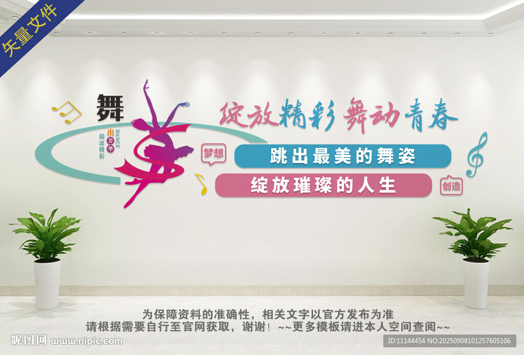 舞蹈室文化墙