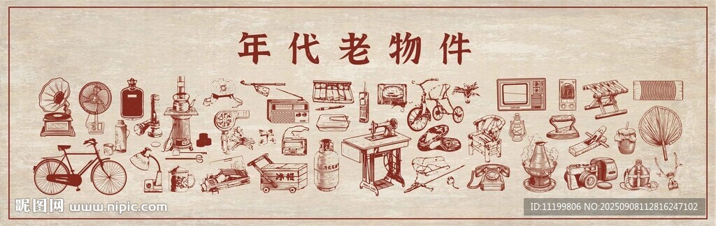 年代物件插画集