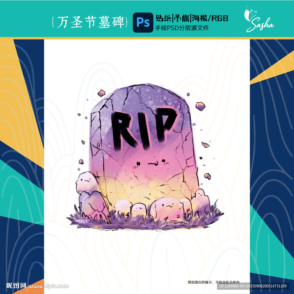 万圣节可爱卡通墓碑插画形象