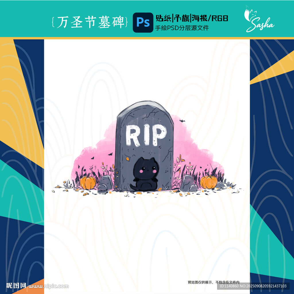 万圣节坟墓主题插画设计