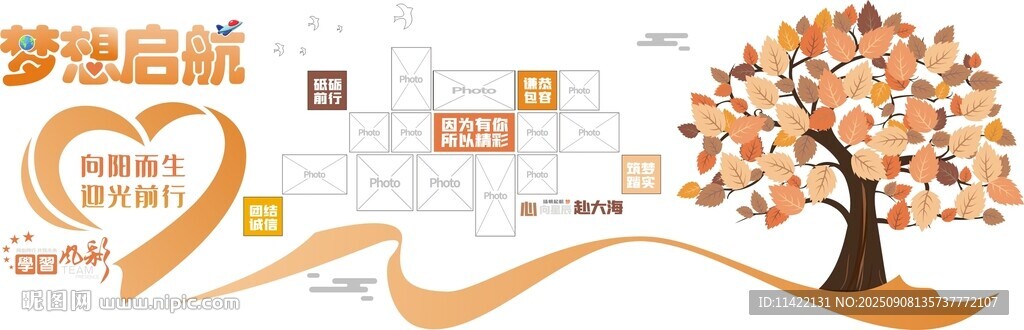 梦想启航企业文化展示墙