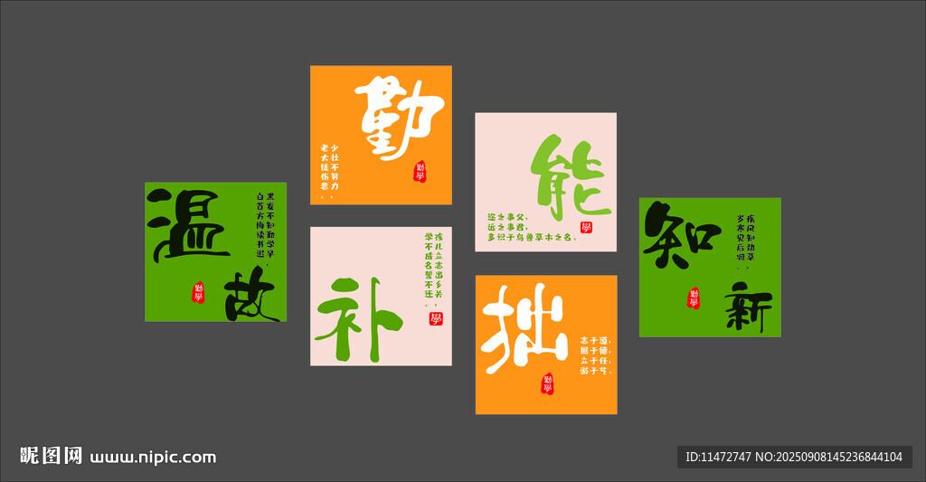 勤能补拙