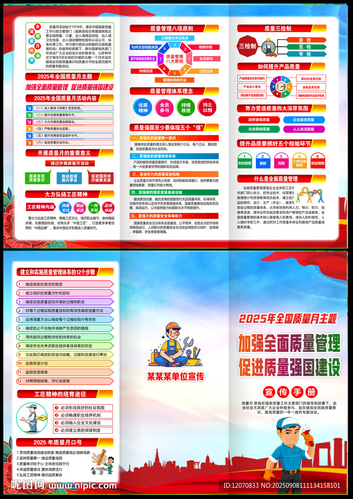 2025年质量月宣传单