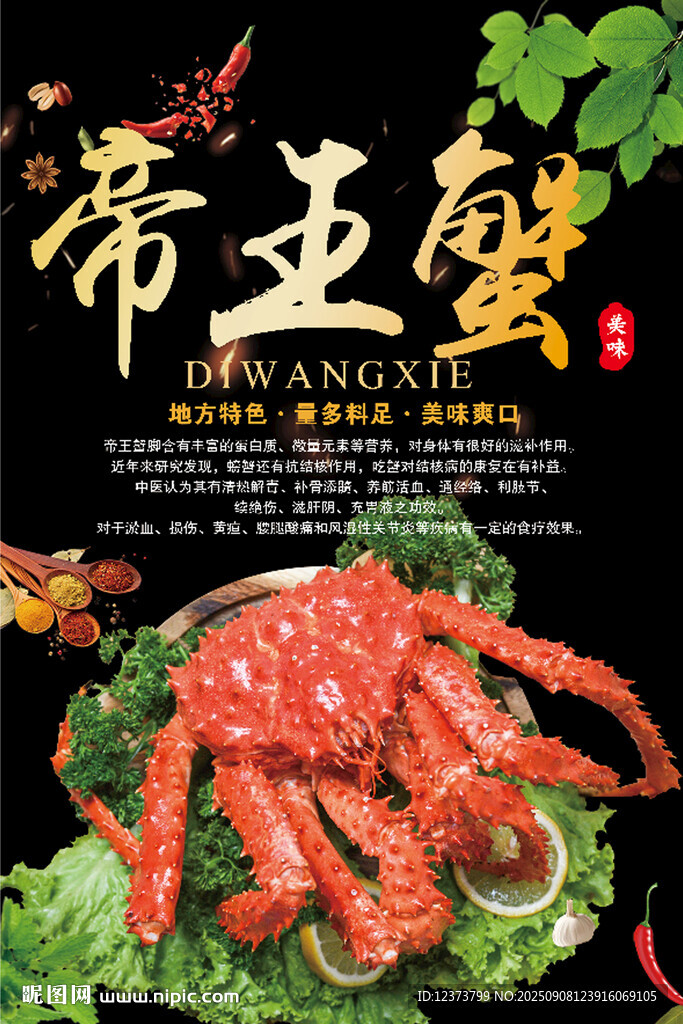 帝王蟹
