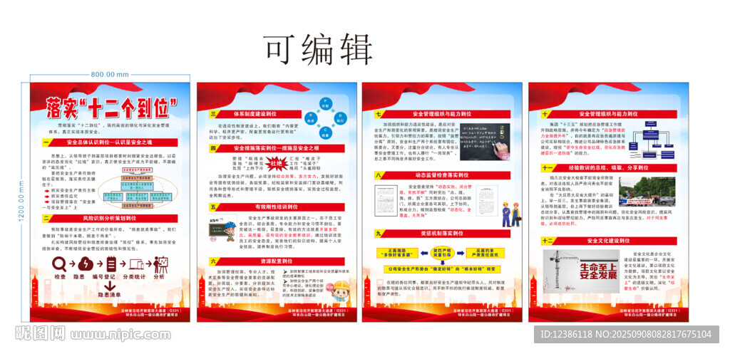 落实 十二个到位