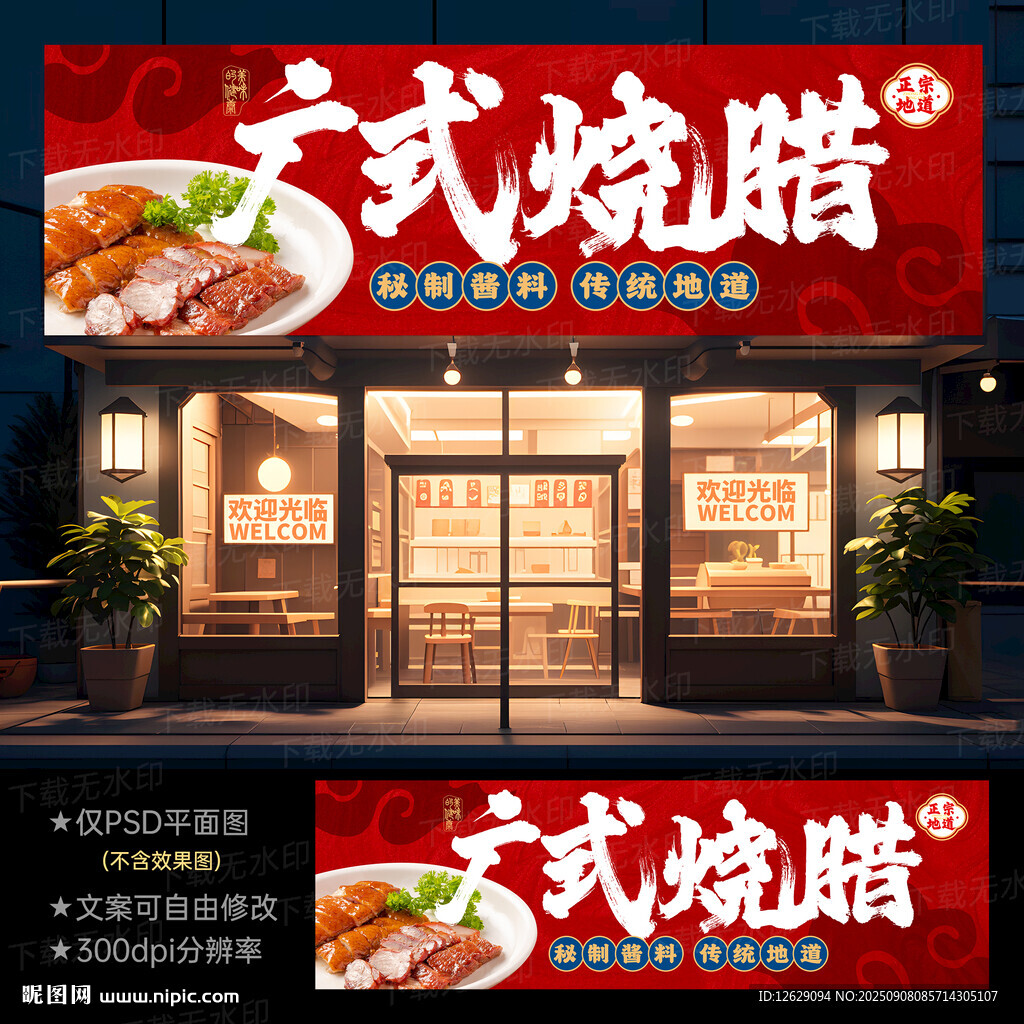 烧腊门头灯箱
