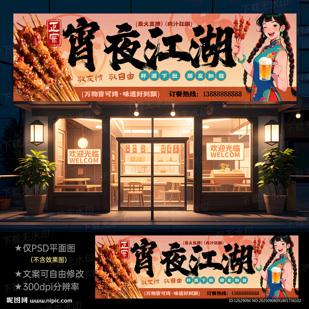 烧烤门头招牌