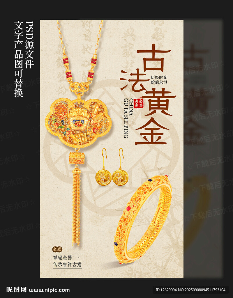黄金