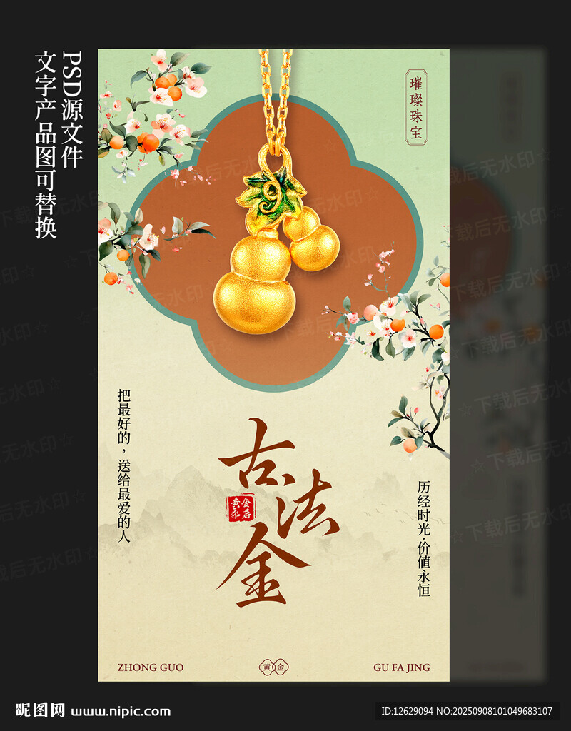 黄金