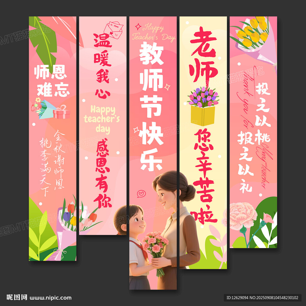 教师节挂布