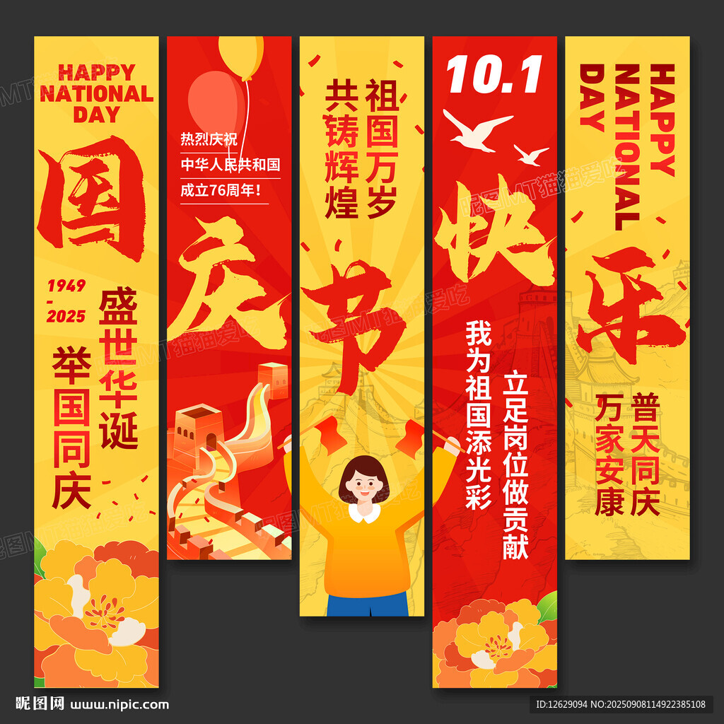 国庆挂布