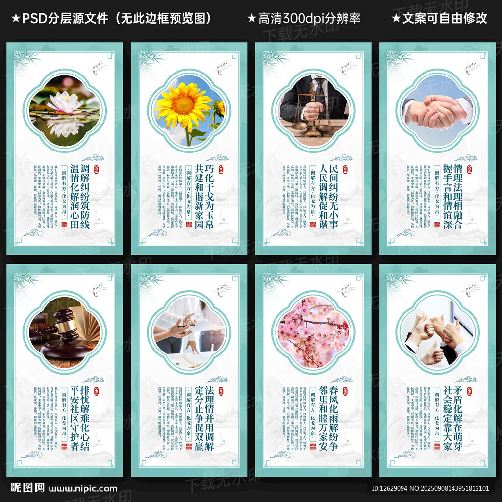 人民调解