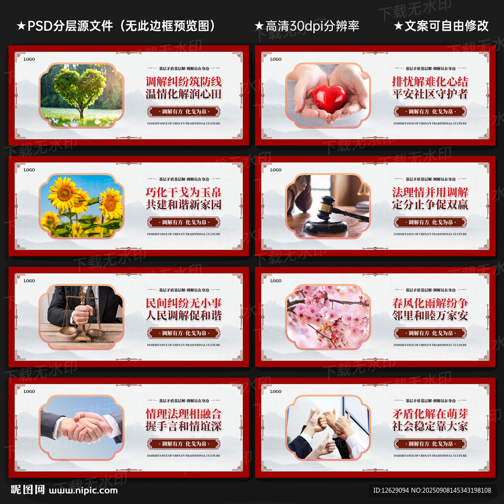 人民调解