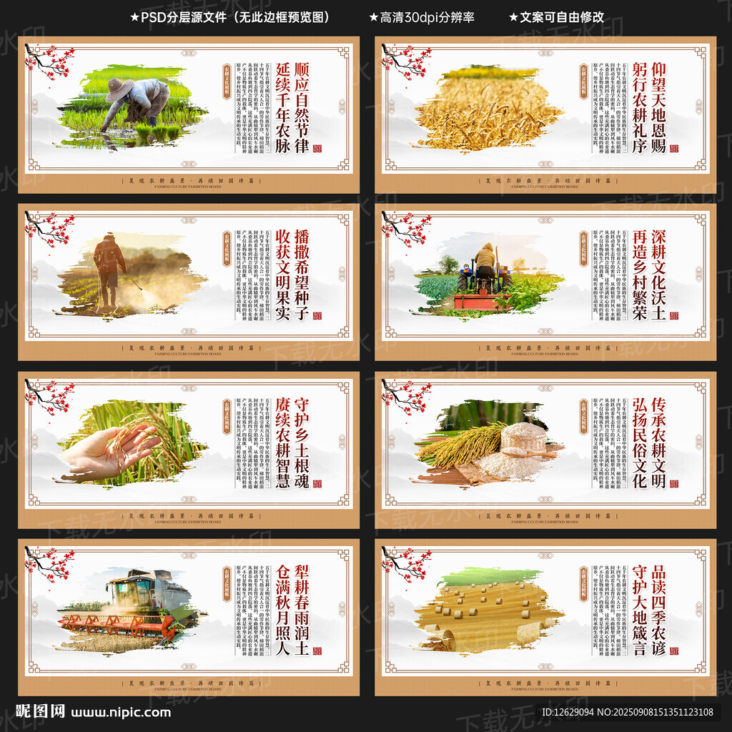 农耕文化展板