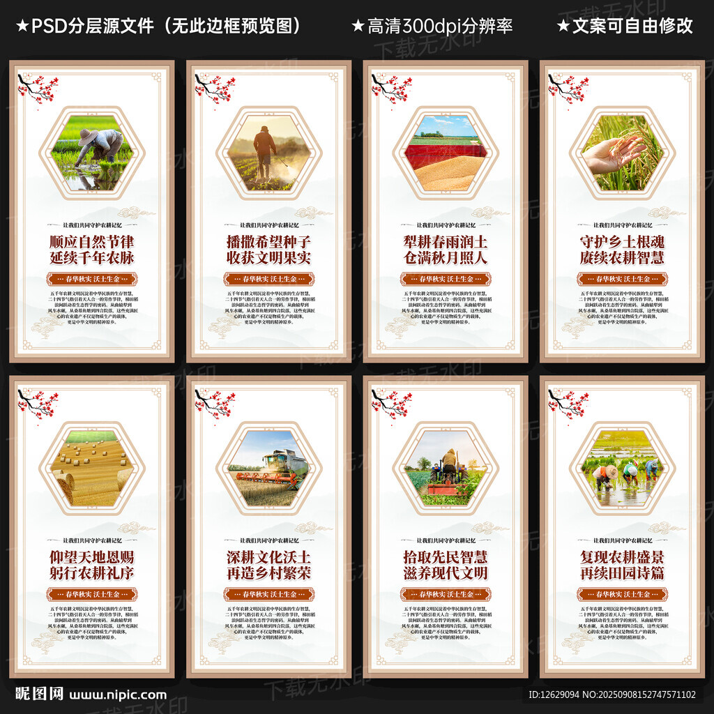 农耕文化墙
