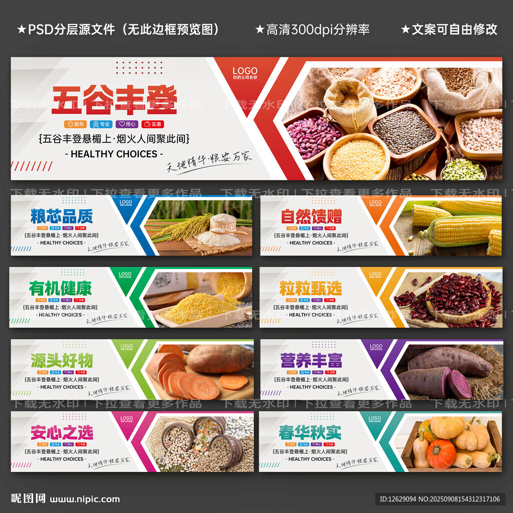 粮食展板