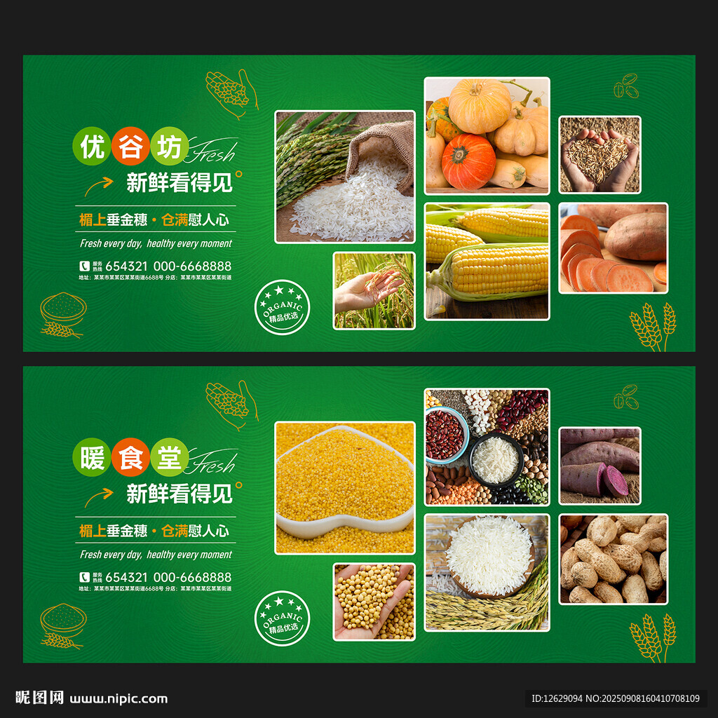 粮食展板
