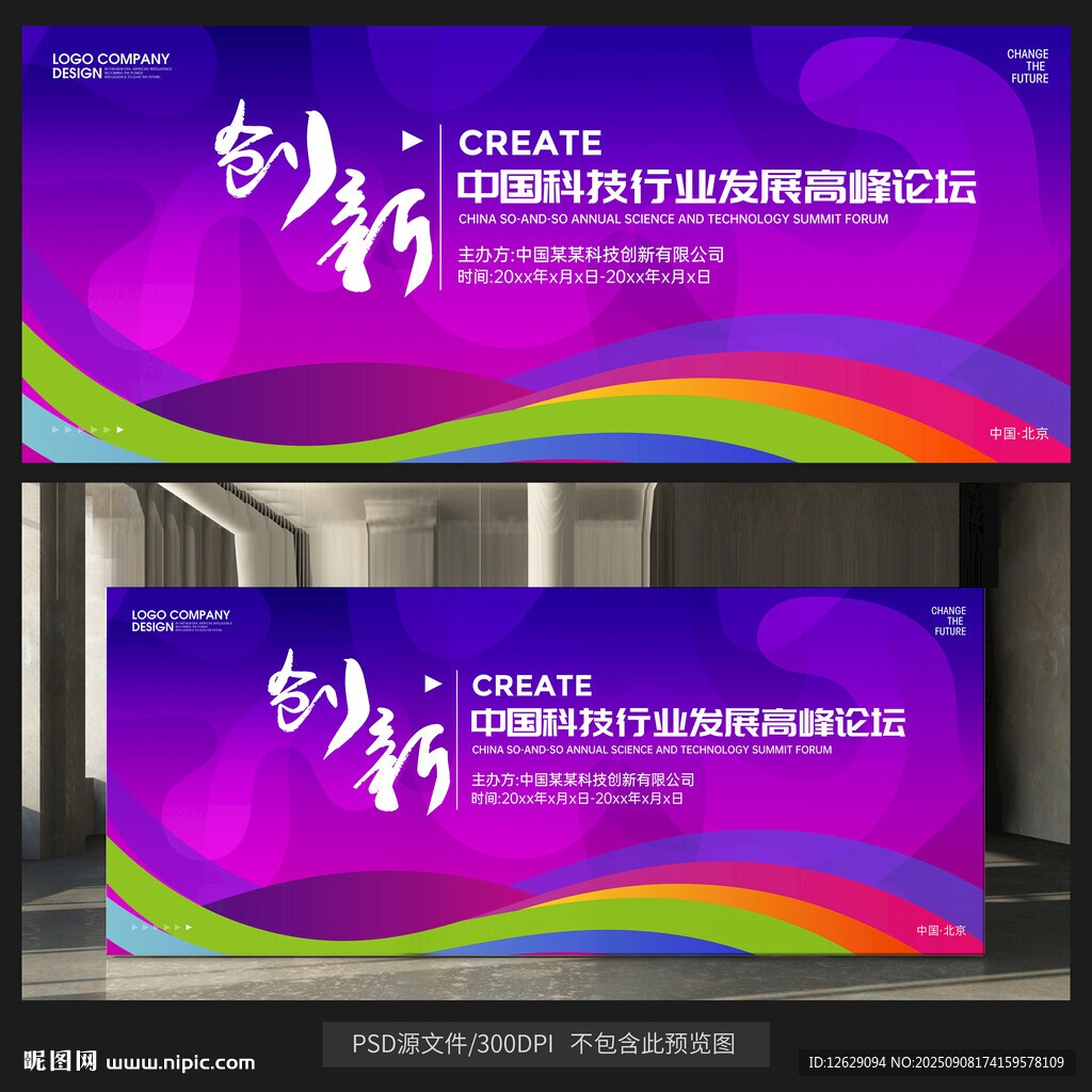紫色会议背景