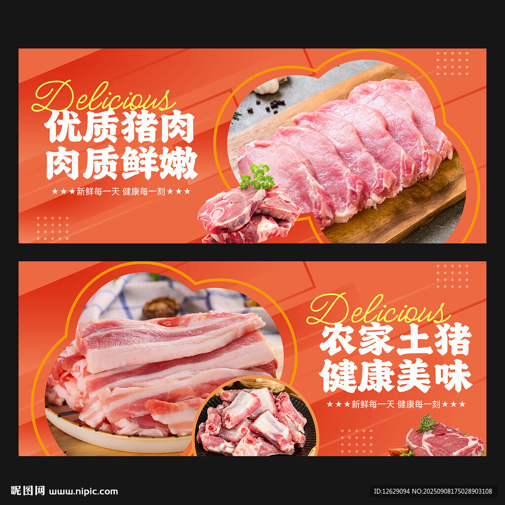 猪肉海报