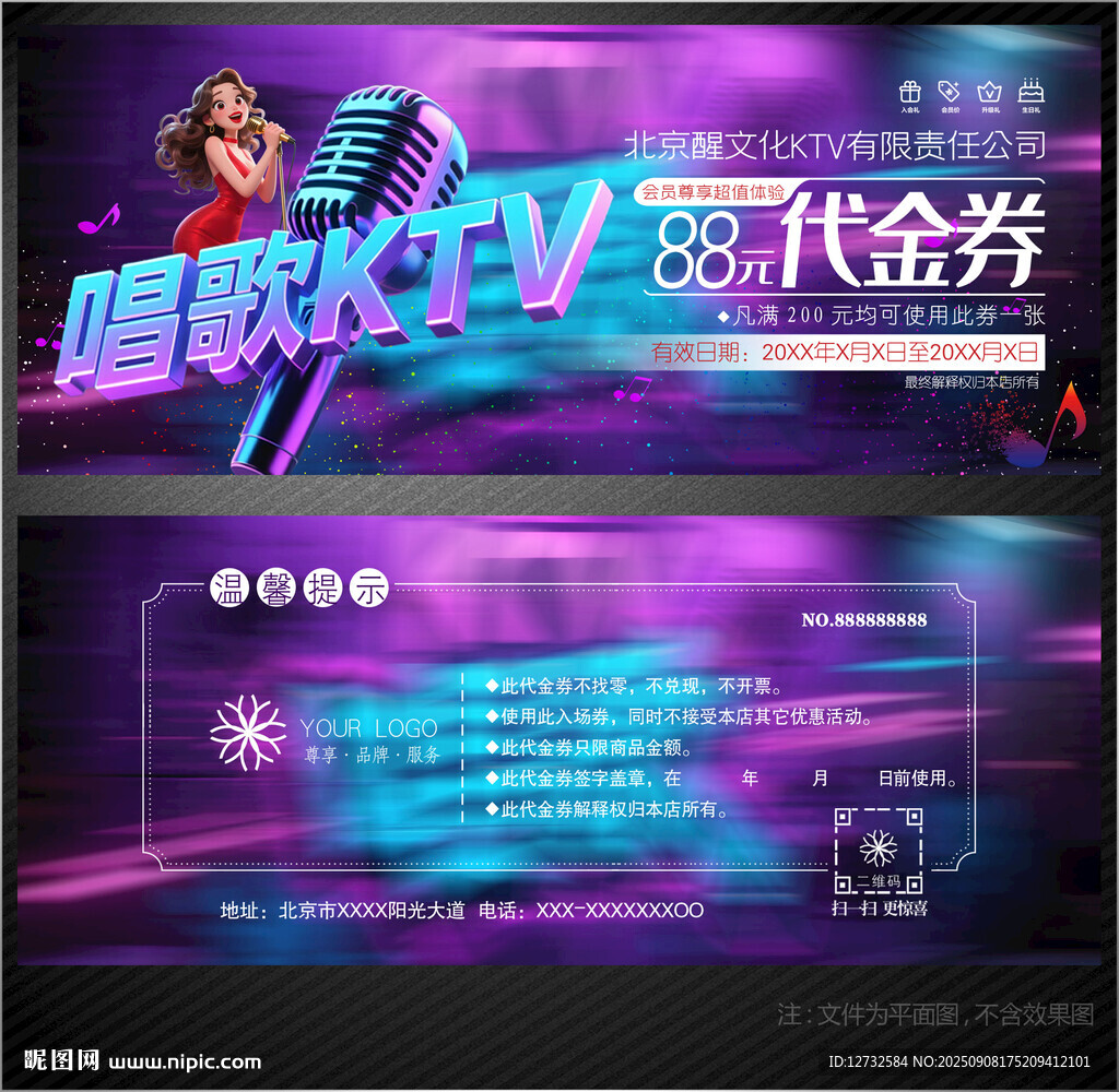 KTV代金券