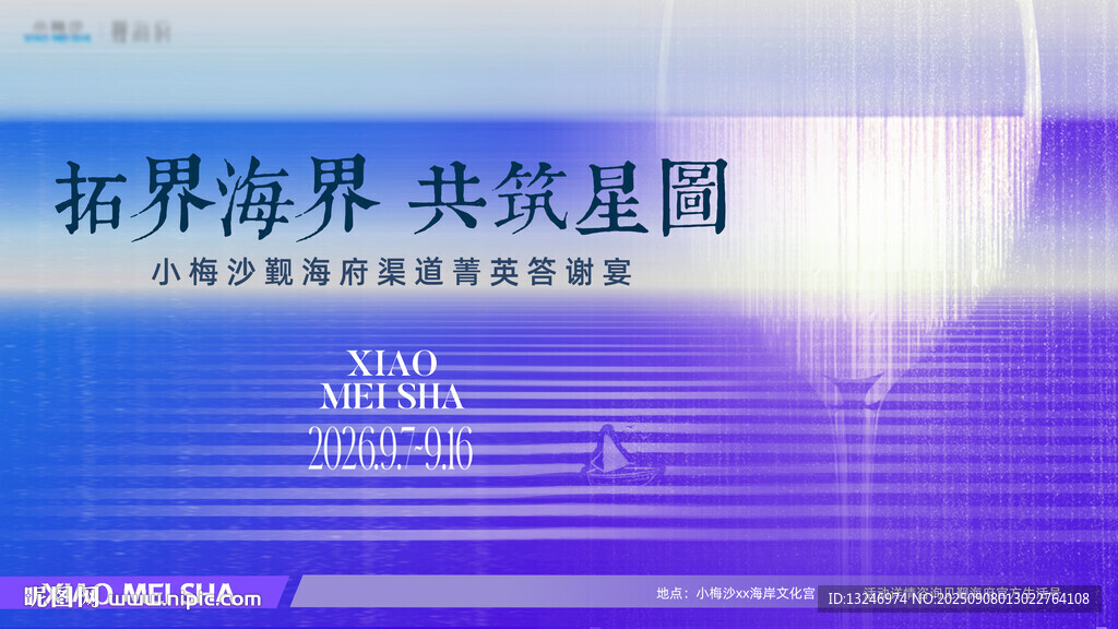 拓界海界 共筑蓝图