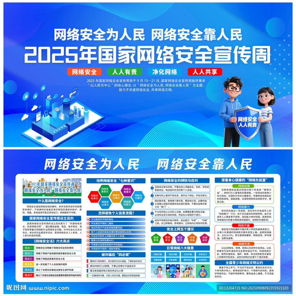 国家网络安全宣传周