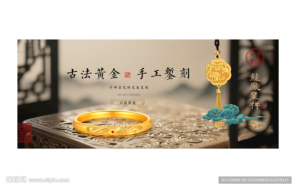 古法黄金