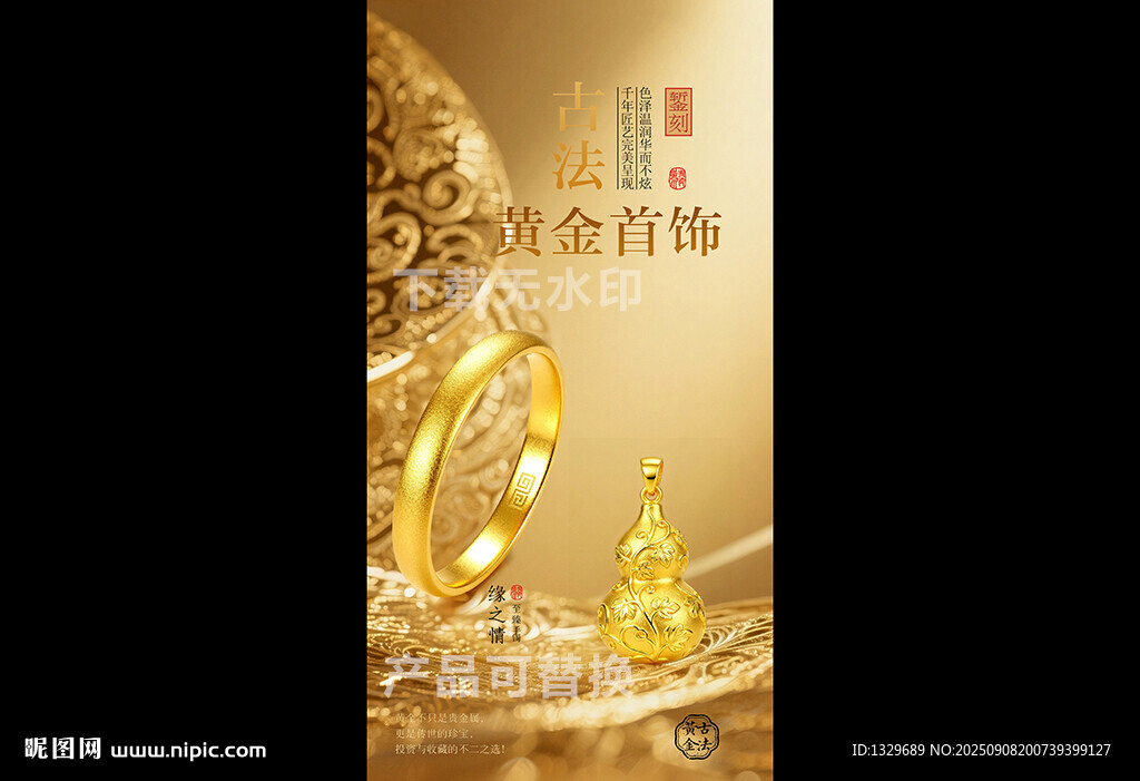 黄金海报
