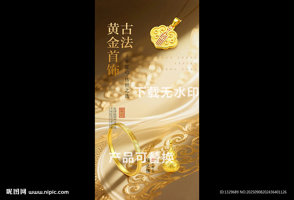 黄金海报