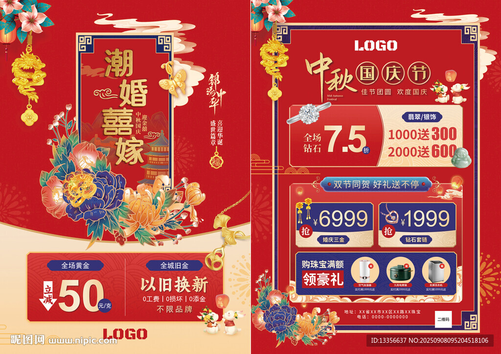 中秋国庆珠宝