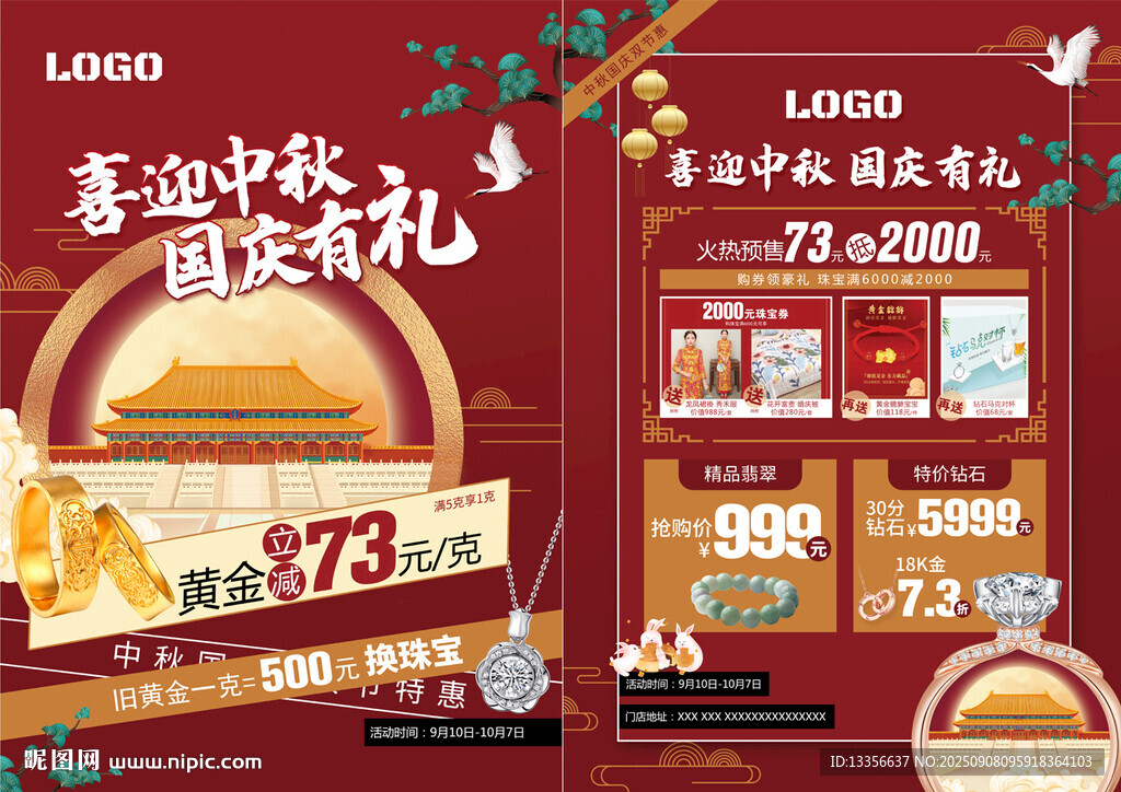 中秋国庆珠宝