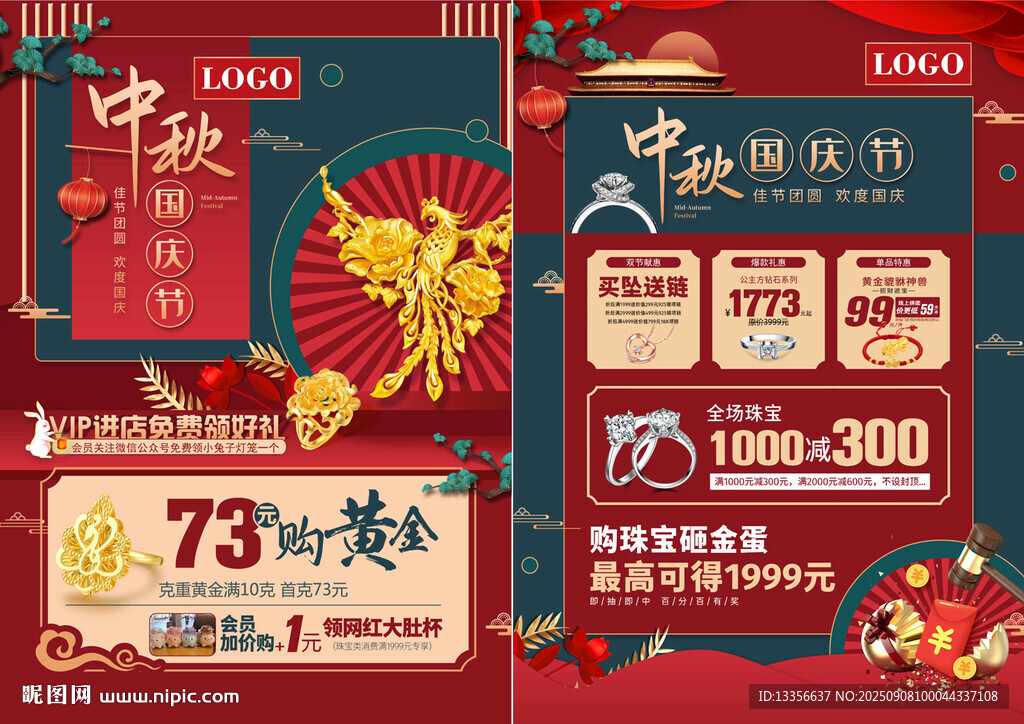 中秋国庆珠宝