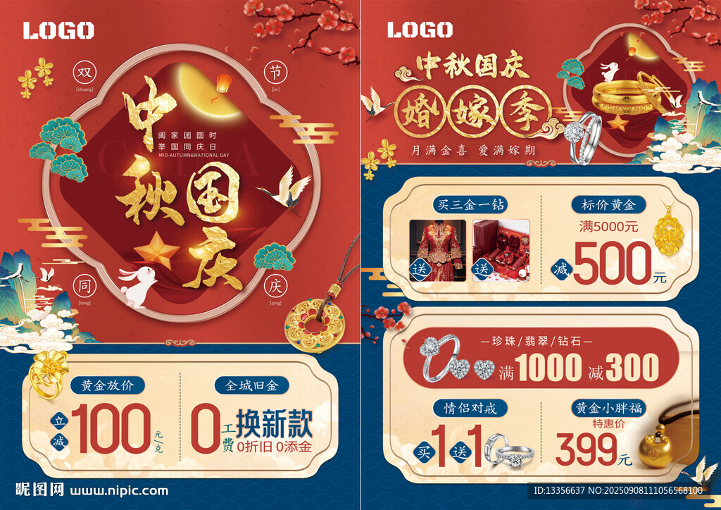 中秋国庆珠宝