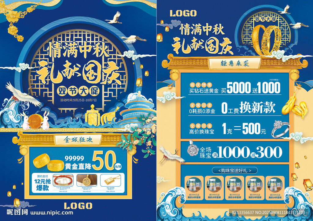 中秋国庆珠宝
