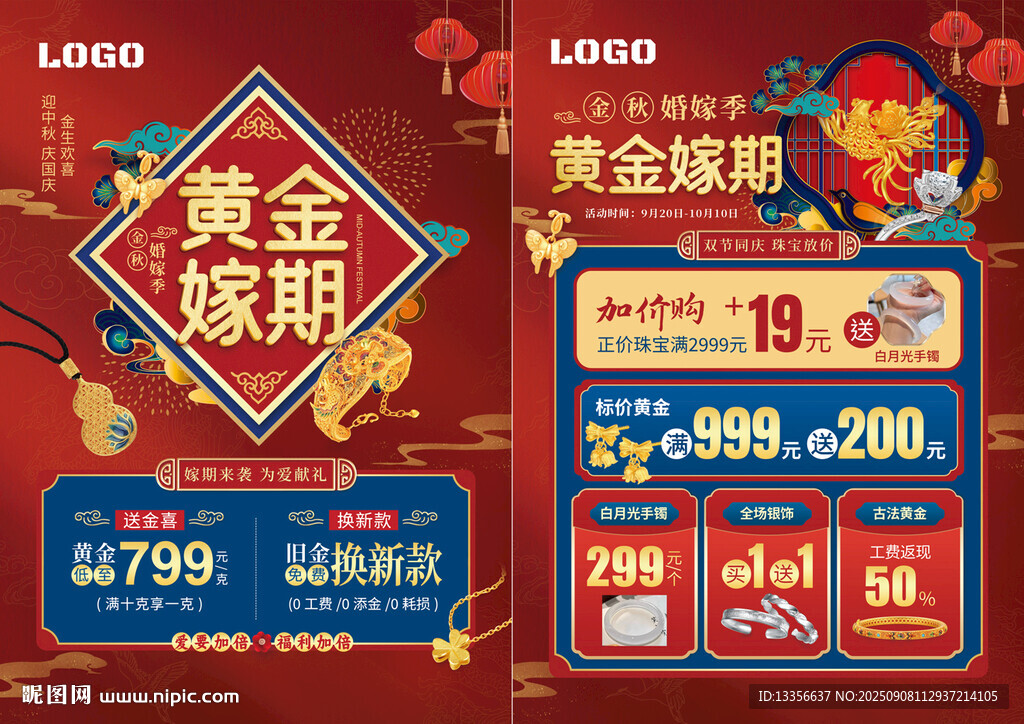 中秋国庆珠宝