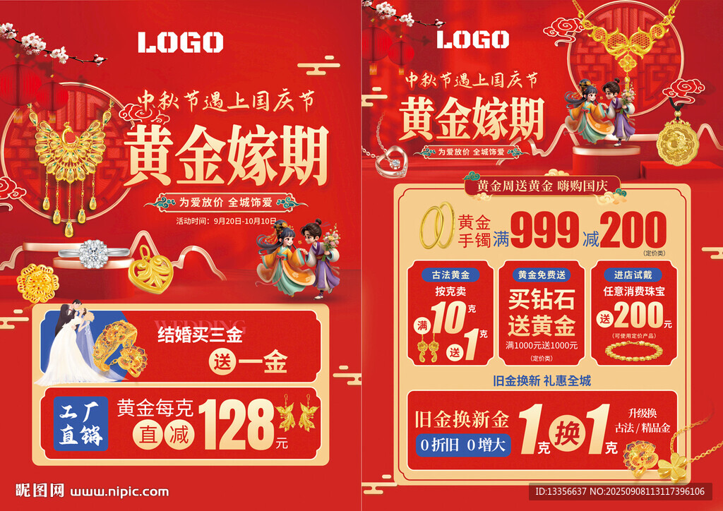 中秋国庆珠宝