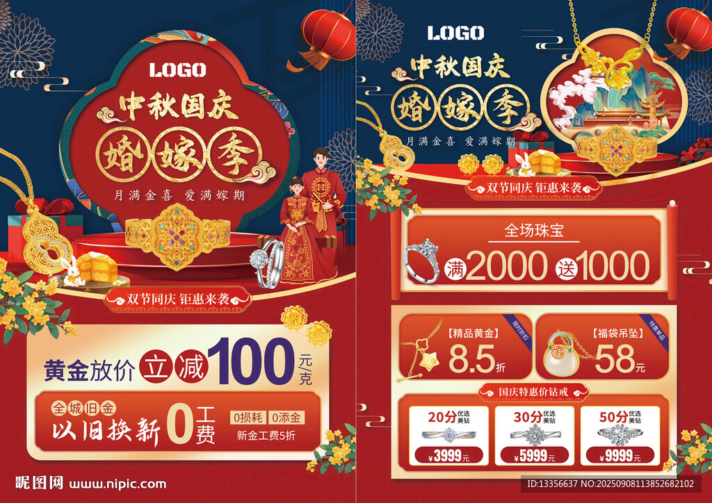 中秋国庆珠宝