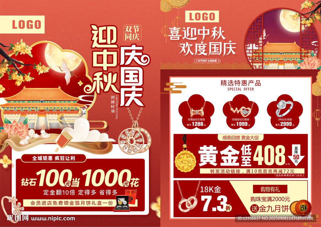 中秋国庆珠宝