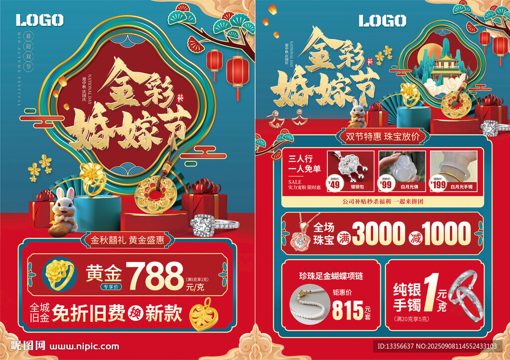 中秋国庆珠宝