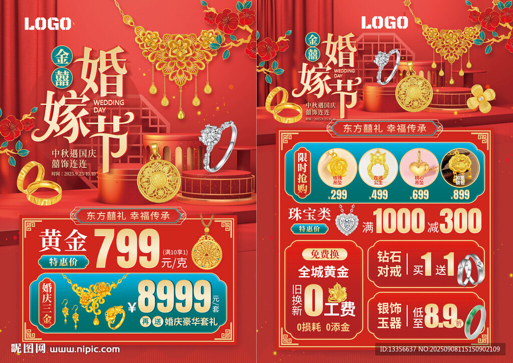 中秋国庆珠宝