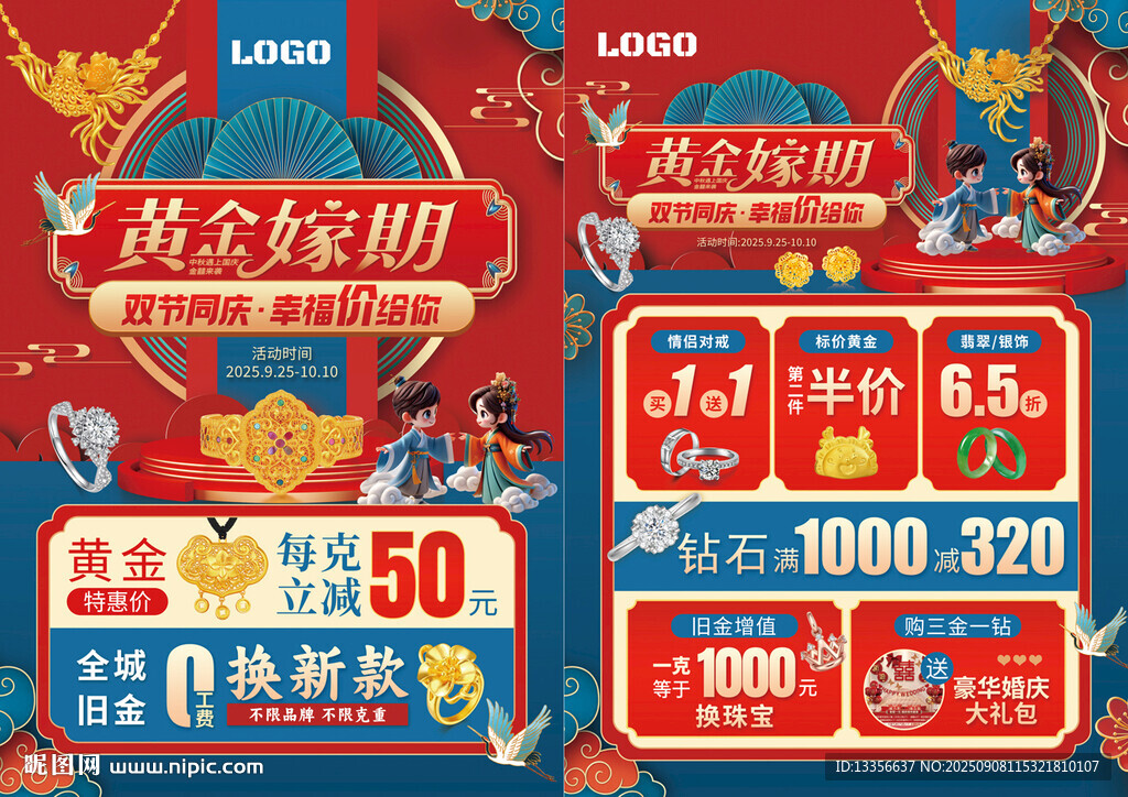 中秋国庆珠宝