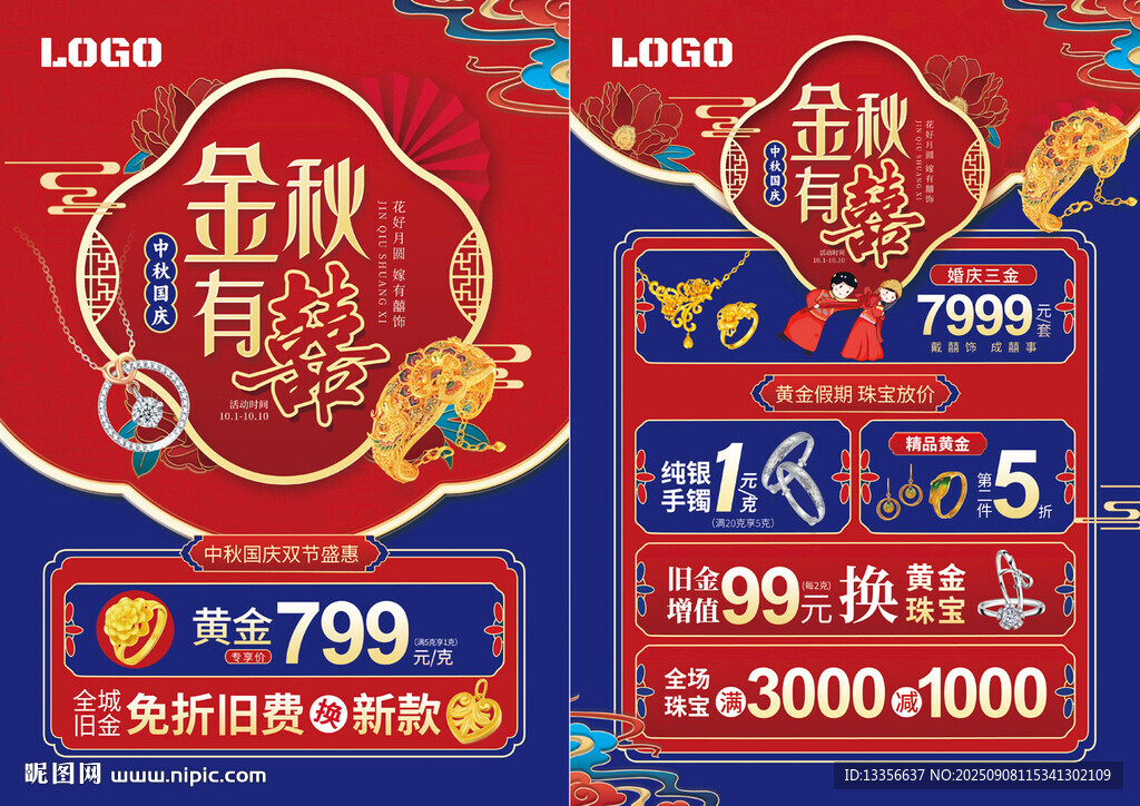 中秋国庆珠宝