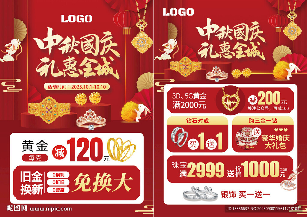 中秋国庆珠宝