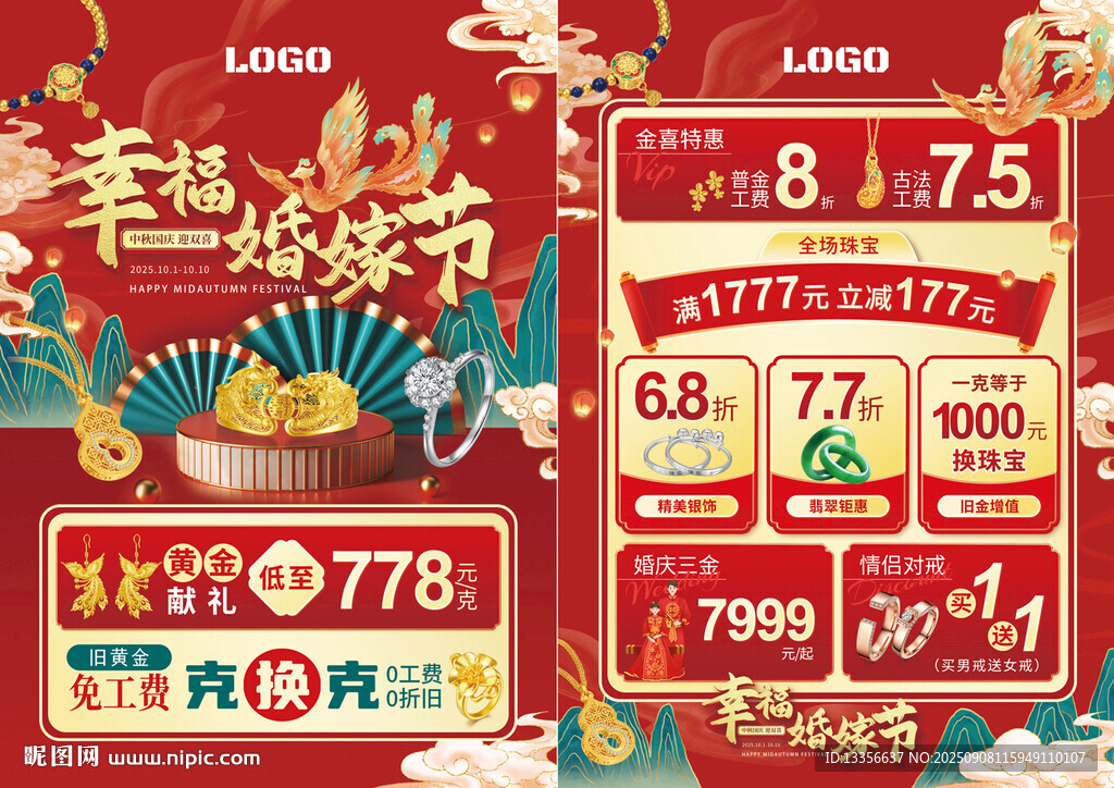 中秋国庆珠宝
