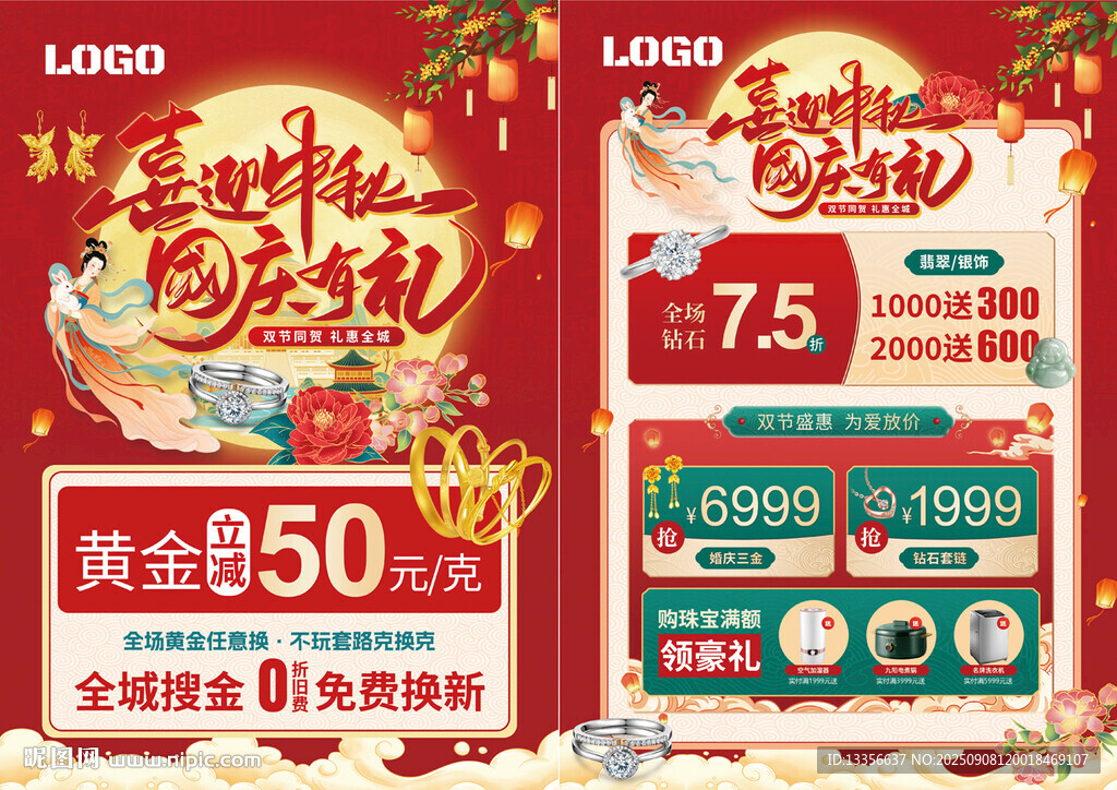中秋国庆珠宝