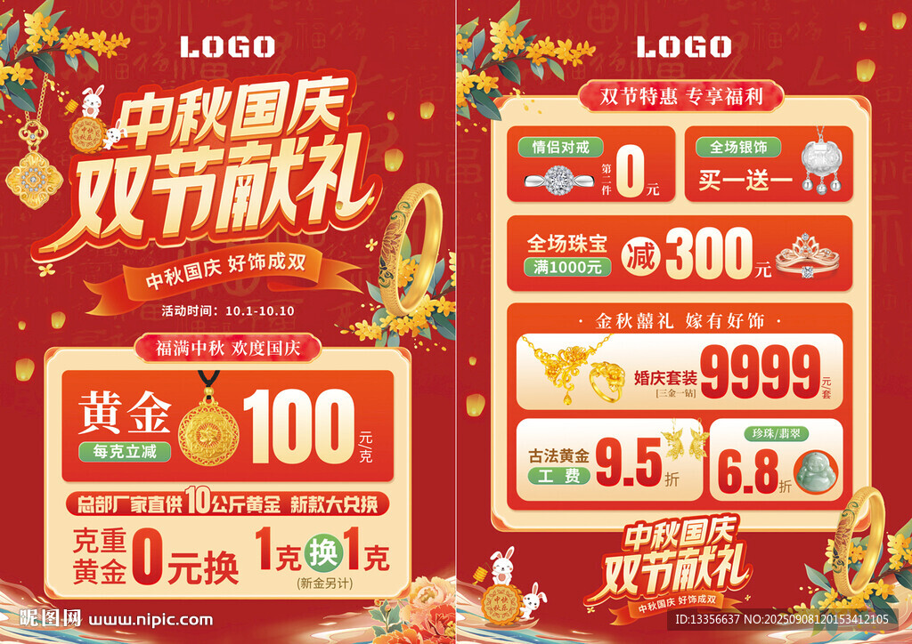 中秋国庆珠宝