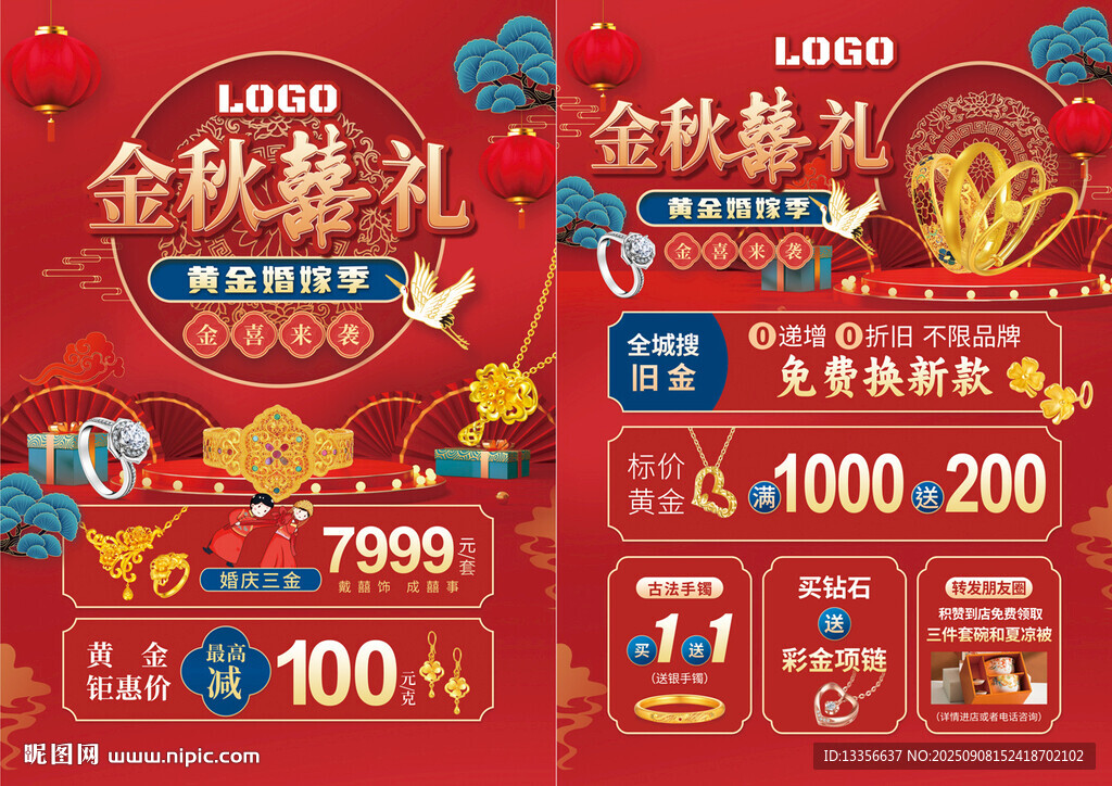 中秋国庆珠宝
