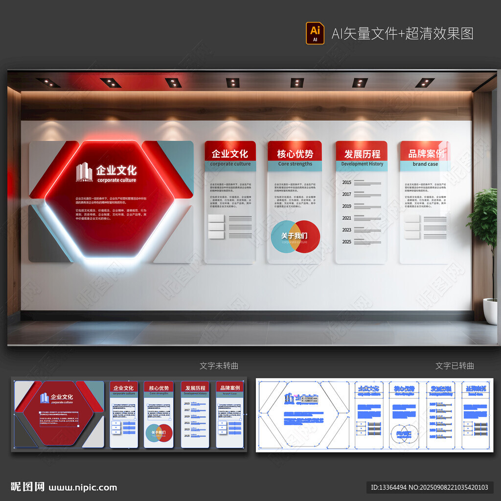 企业文化墙