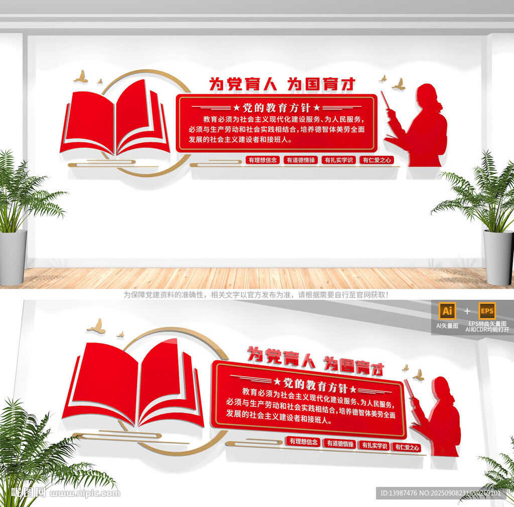 党的教育方针校园文化墙
