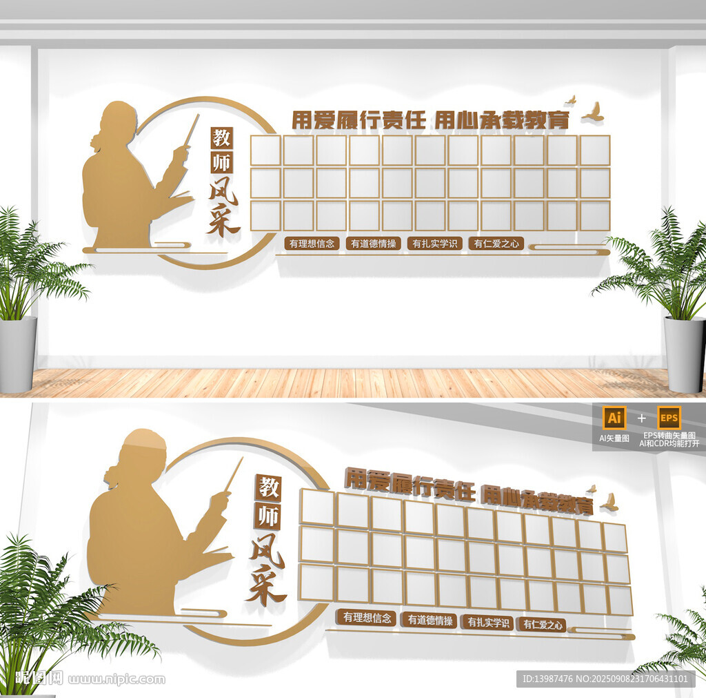 教师风采照片墙